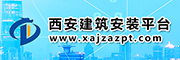西安建筑安装平台